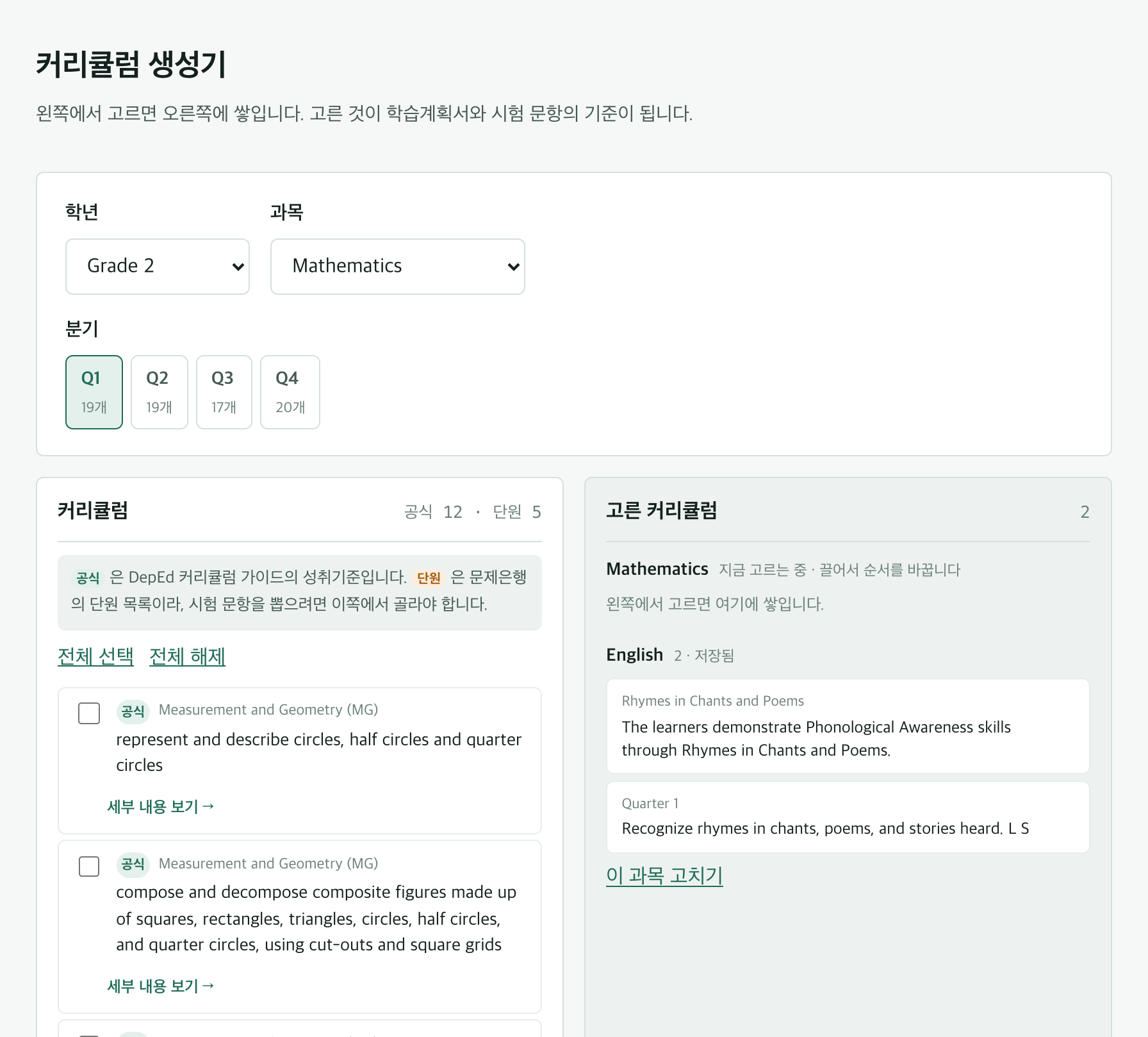 커리큘럼 고르기
