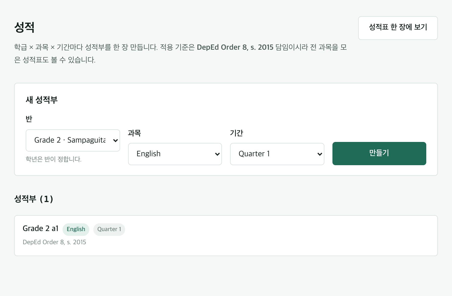 성적과 서식